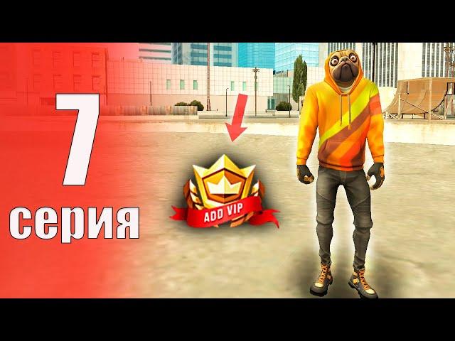 Купил ADD VIP  - БУДНИ БОМЖА на АРИЗОНА РП #7 (аризона рп самп)