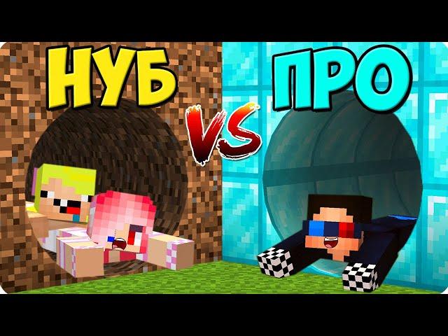 ТРУБА НУБА ПРОТИВ ТРУБЫ ПРО В МАЙНКРАФТ! ШЕДИ ЛЕСКА И НУБИК MINECRAFT