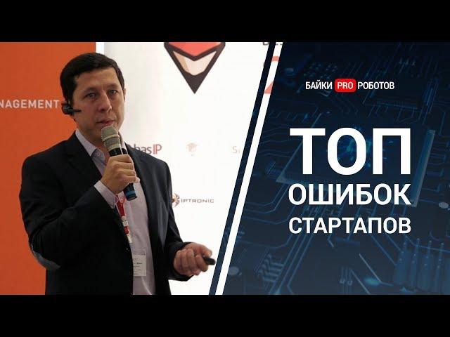 Почему стартап проекты не взлетают: ТОП главных ошибок