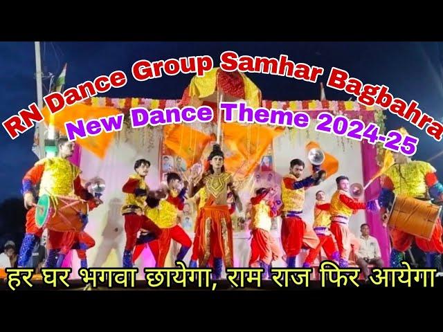 RN Dance Group Samhar Bagbahra New Dance Theme 2024-25|| Dance Competition|| RN Dance Academy