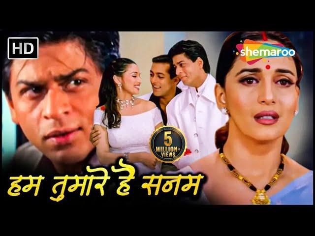 शाहरुख और सलमान खान की सुपरहिट रोमांटिक मूवी | HUM TUMHARE HAI SANAM | माधुरी दिक्षित