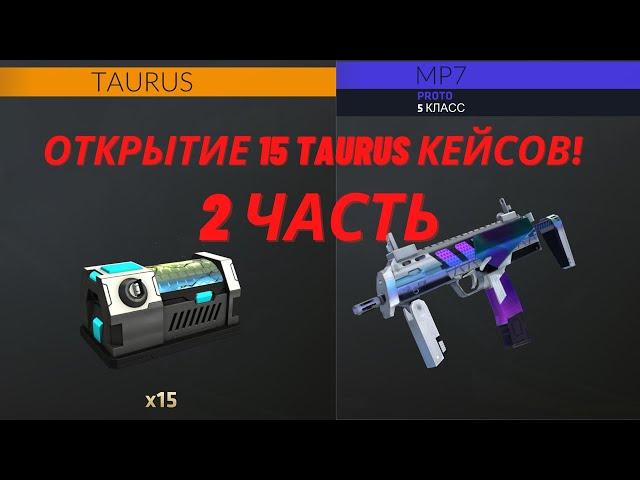 Открытие новых Taurus Project кейсов в игре Critical Ops️//Критикал опс, 2 часть