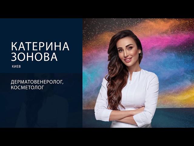 Катерина Зонова в проекте Merz Aesthetics