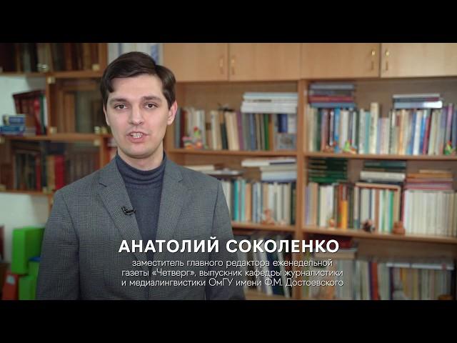 Как я стал журналистом: Анатолий Соколенко