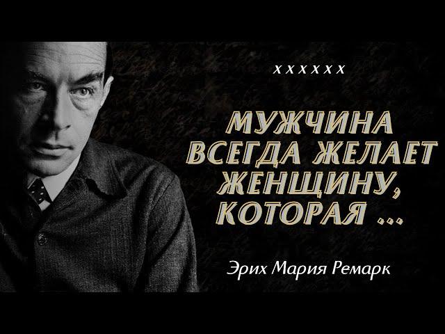 Эрих Мария Ремарк - Лучшие Цитаты немецкого писателя, к которым стоит Прислушаться