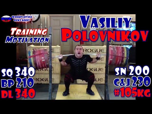 Vasiliy Polovnikov (RUS, 105KG) | Olympic Weightlifting Training | Motivation