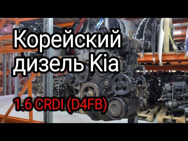 Almost perfect? We open the Korean diesel 1.6 CRDi Hyundai / Kia (D4FB). Subtitles!