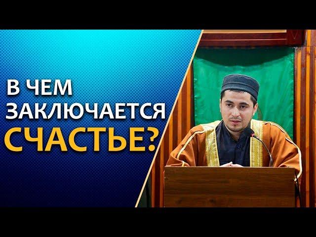 «Истинное счастье» | Абдулла Салимов - зам. имама г. Избербаш