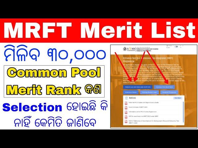 MRFT Subject Wise & Statewide Merit Rank List Check Now Step by Step 2023-24/What is Merit Pool Rank