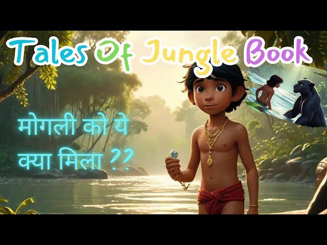 Tales of Jungle Book || Mowgli ko  kya mila ? || मोगली को ये क्या मिला ?? || Mowgli adventure heera