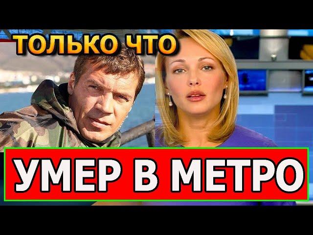 АЖ СЕРДЦЕ РАЗРЫВАЕТСЯ! Ушел из жизни знаменитый актёр Сериала Морские Дьяволы