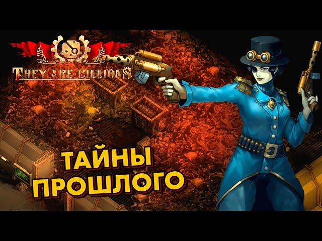 Коммуникационный центр Альфа // Прохождение кампании They Are Billions 2022 // Часть 3