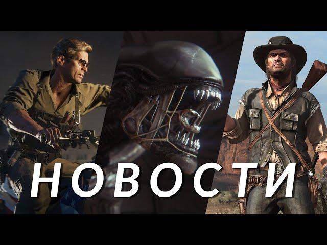 Red Dead Redemption, Alien: Isolation 2, Мор 3, Black Ops 6, Commandos: Origins, Halо | НОВОСТИ