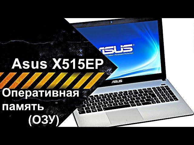 Апгрейд, как добавить ОЗУ (оперативную память) в ноутбук ASUS X515EP-BQ327