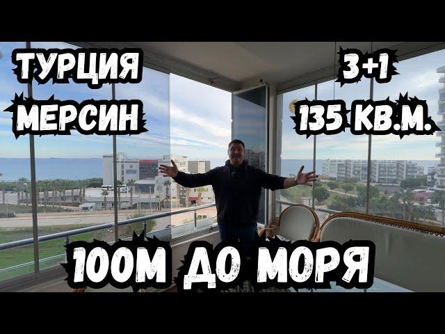 Шикарная четырехкомнатная квартира в районе Тедже недалеко от моря!