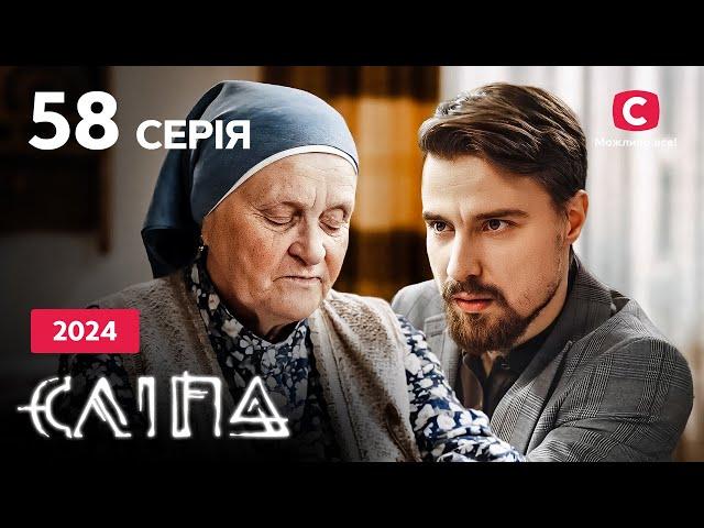 Серіал Сліпа 2024 серія 58: Горобинова ніч | НОВІ СЕРІЇ 2024 | СЕРІАЛ СТБ | СЛІПА ДИВИТИСЯ