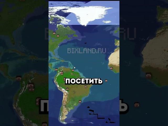 Майнкрафт Сервер с Реальной Картой Земли в Масштабе 1 к 1 