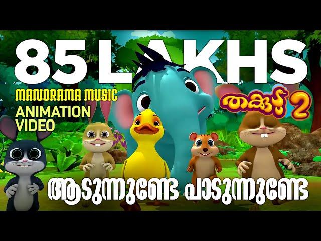 Aadunnunde Paadunnunde | Thakkudu | Animation Video | Manorama Animation Video