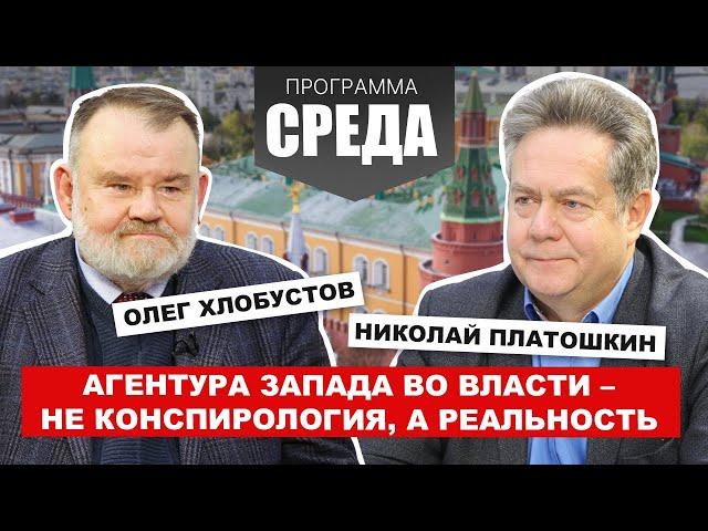 ПЛАТОШКИН, ХЛОБУСТОВ: Кто остановит «ПЯТУЮ КОЛОННУ» ?  Пора возрождать СМЕРШ?