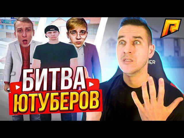 БИТВА ЮТУБЕРОВ В GTA CRMP. Ляшов. ЧИТЫ НА БИТВЕ ? ( бэн ) ПЕЧАЛЬНЫЙ ФИНАЛ. 2 часть - RADMIR CRMP