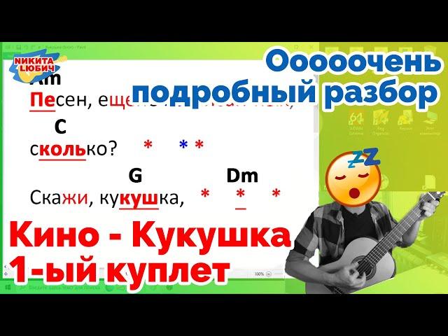 Кино (В.Цой) - Кукушка (разбор) | Игра аккордами и боем | Гитара для начинающих