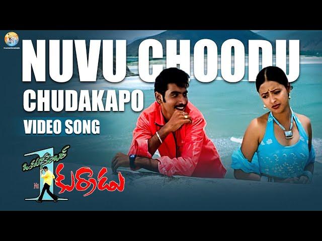 Nuvu Choodu Chudakapo Full Video Song | Okatonumber Kurradu | Taraka Ratna | M.M.Keeravaani