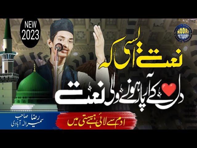 Beautiful Nasheed Adam Se Layi Hai Hasti Me | Sameer Raza Allahabadi  | Noori Network, Naat Sharif