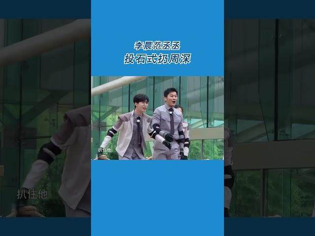李晨范丞丞投石式扔周深 郑恺前后为难 #奔跑吧11