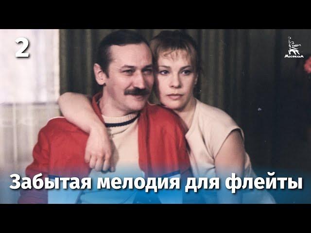 Forgotten melody for flute. Episode 2 (drama, directed by Eldar Ryazanov, 1987)