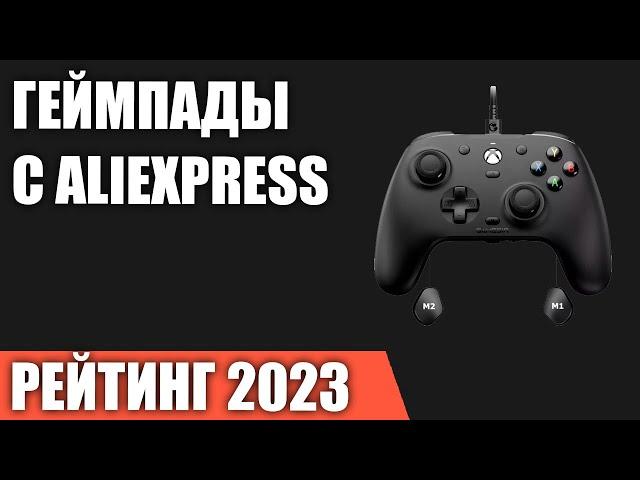 ТОП—7. Лучшие геймпады c AliExpress. Рейтинг 2023 года!