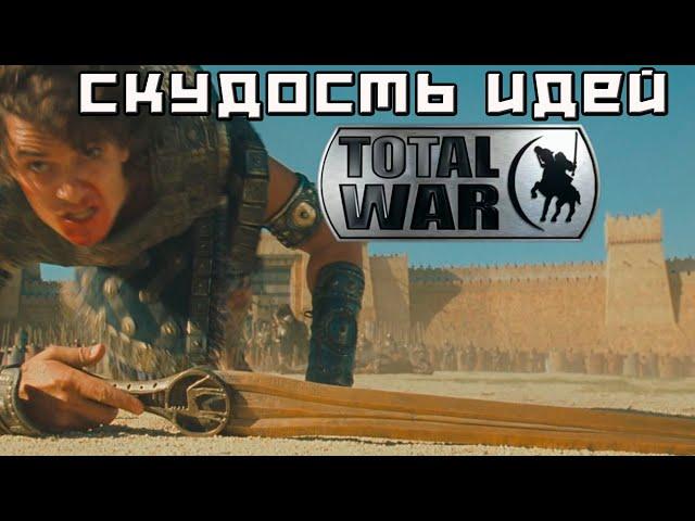 Недостаток идей. Осады и штурмы в Total War.