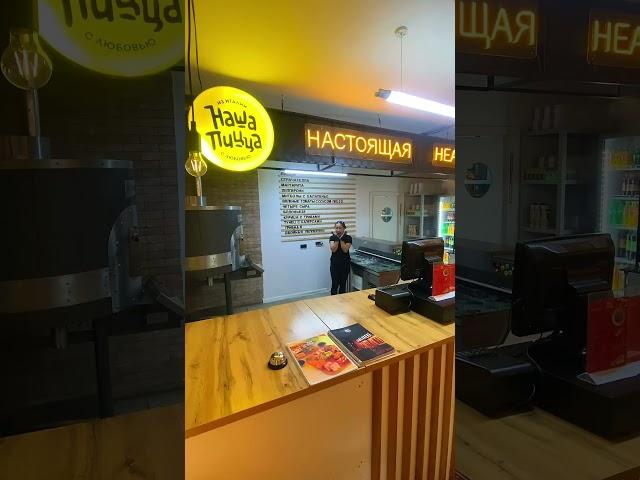 НАША ПИЦЦА 