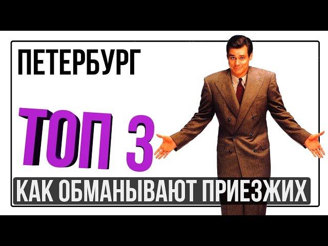 "Как купить дешевую квартиру в СПб?" или "Как обманывают приезжих?"
