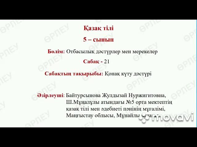 конак куту дастуры