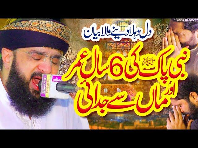 Hazrat Amina Ka wisal - Emotional Bayan Imran Aasi By Hafiz Imran Aasi Official