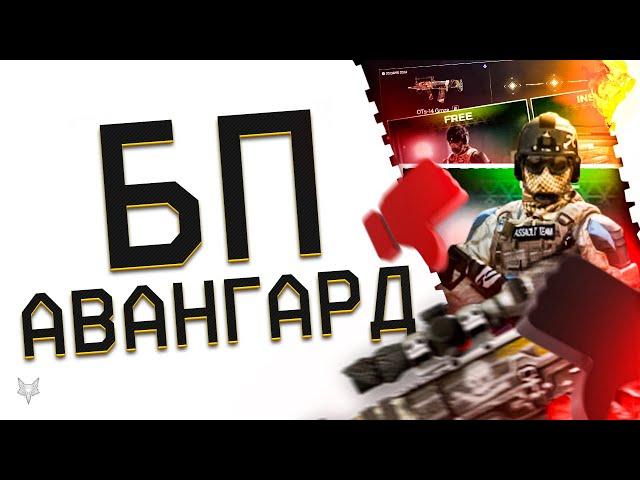 НОВЫЙ СЕЗОН И БП АВАНГАРД В ВАРФЕЙС 2022!ЭПИЧНЫЙ ПРОВАЛ АДМИНОВ WARFACE!НАГРАДЫ,ПРОКАЧКА,ПРОБЛЕМЫ!