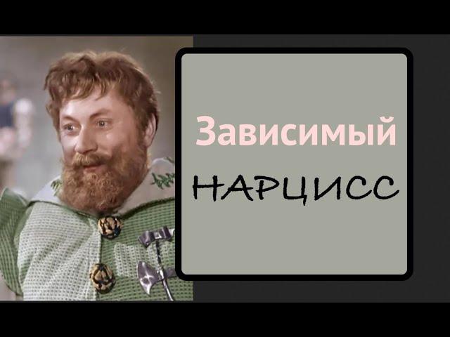 НАРЦИСС: инвертированный, грандиозный или скрытый