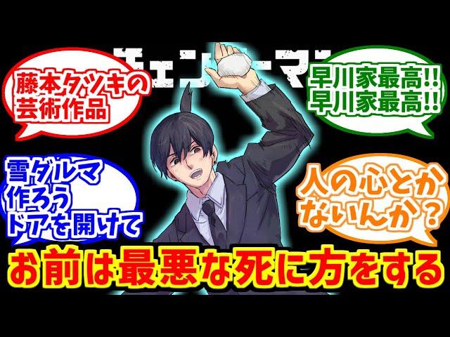 アキ君が心の底から好きな人たちの反応集【曇らせ】【チェンソーマン】【早川アキ】【未来の悪魔】【マキマ】