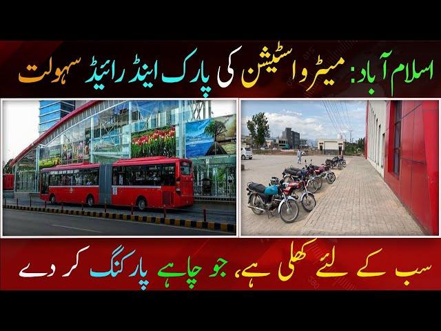 Convenient Commuting: Explore Islamabad Metro Station's Park and Ride Facility #viral