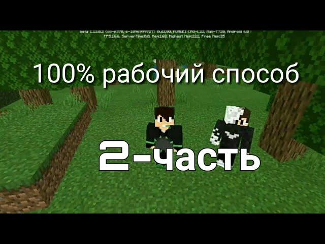 как играть по сети с друзьями без интернета в майнкрафт бета версиях/100% рабочий способ/майнкрафт2ч