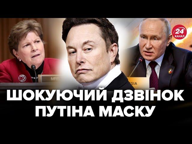 ГІГАНТСЬКИЙ СКАНДАЛ в США. Починається розслідування дзвінка Путіна та Ілона Маска