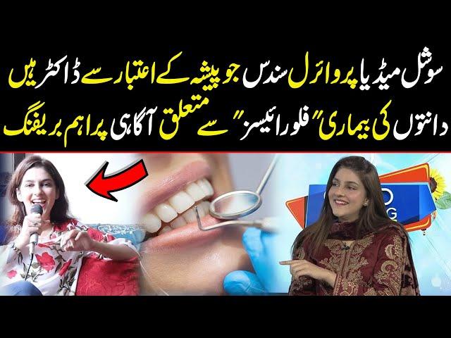 Social Media Personality DR Syeda Momina Sundas Interview |Dental Fluorosis | Symptoms  & Treatment