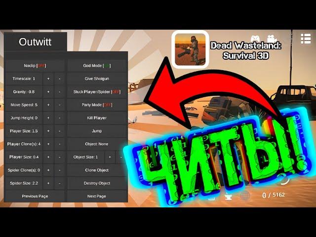 Mod Menu ▶ Dead Wasteland Прохождение