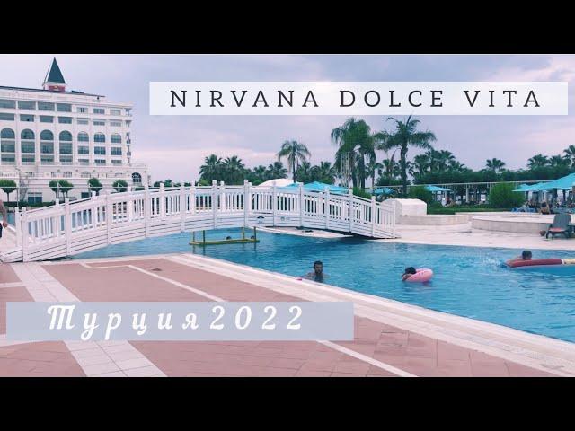 Влог из Турции | Отель NIRVANA Dolce Vita | Рум Тур