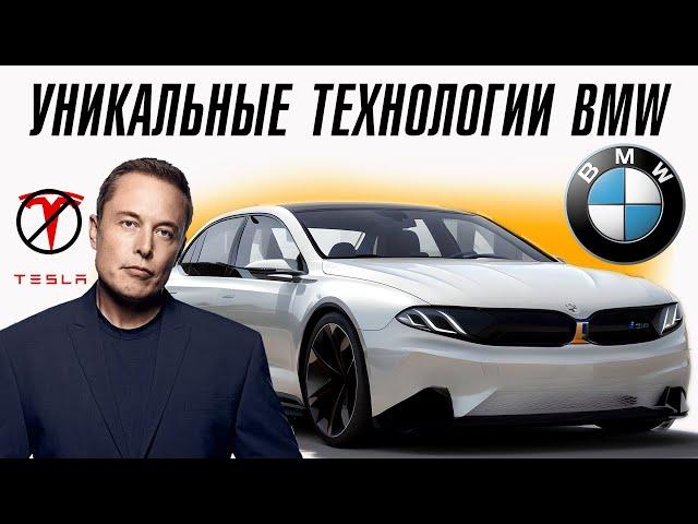 Такое есть только у BMW