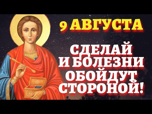 ПАНТЕЛЕЙМОН ЦЕЛИТЕЛЬ ГОТОВ ВАМ ПОМОЧЬ! 9 августа - день Пантелеймона Целителя, молитва, традиции