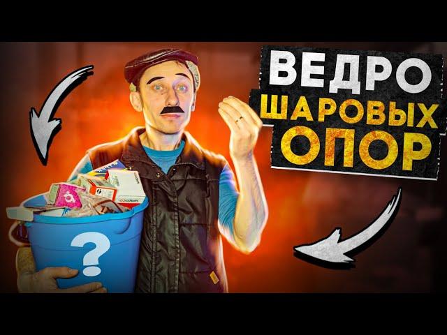 Дешёвые шаровые опоры вместо TRW, CTR и LEMFORDER!