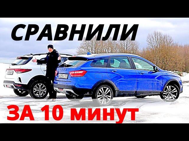 СХВАТКА за 10 МИНУТ ! Киа РИО Х против Веста КРОСС! Твой выбор?  2 ЧАСТЬ