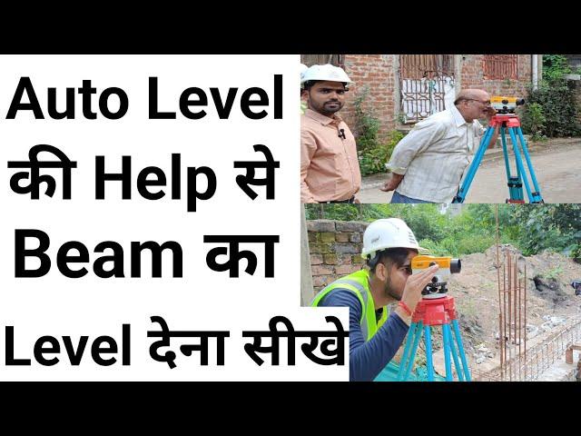 Auto Level Surveying | How we do Level Beam with Auto Level Live | Height of instrument in levelling