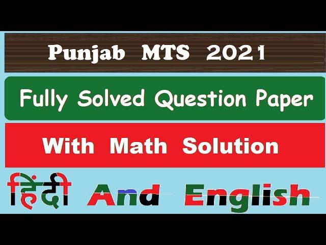 Punjab Circle MTS - 2021 Fully Solved Question Paper #gdstopostman #postman #postman 2022 #mts #pa !